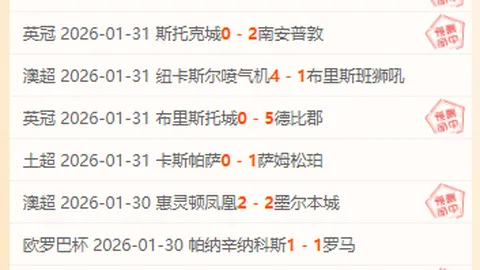 切尔西半场领先南安普顿，恩昆库内托联手建功，科尔威尔贡献关键进球