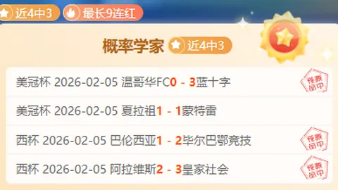 大乐透期号专家推荐：国米战密集防线前景分析